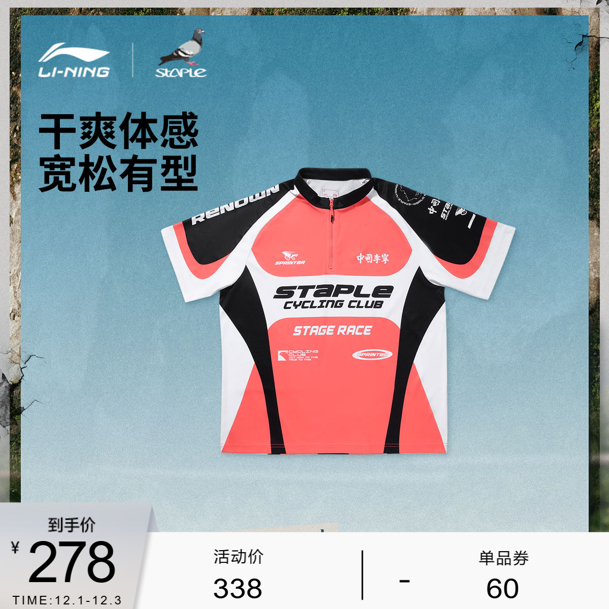 李宁STAPLE宽松立领男短袖上装