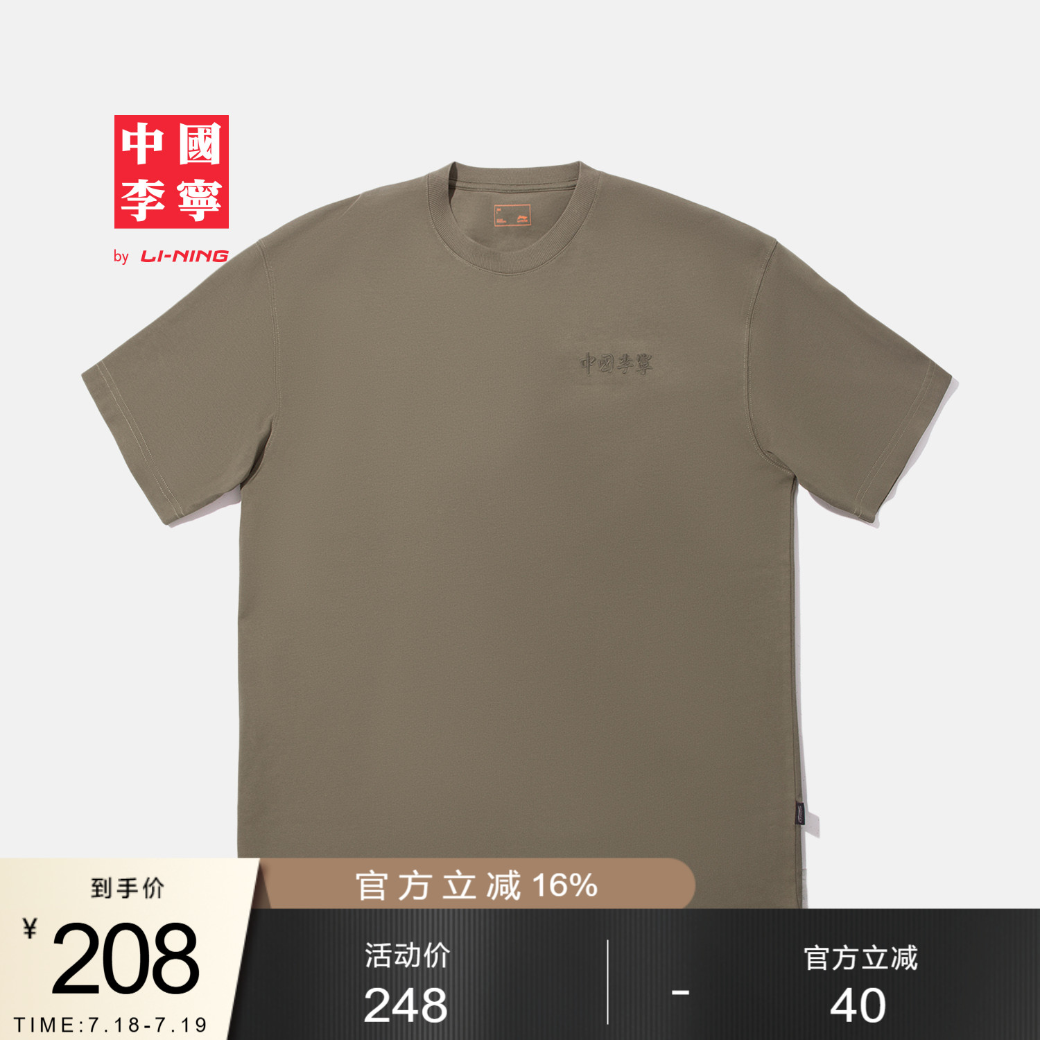李宁宽松圆领男女同款短袖文化衫