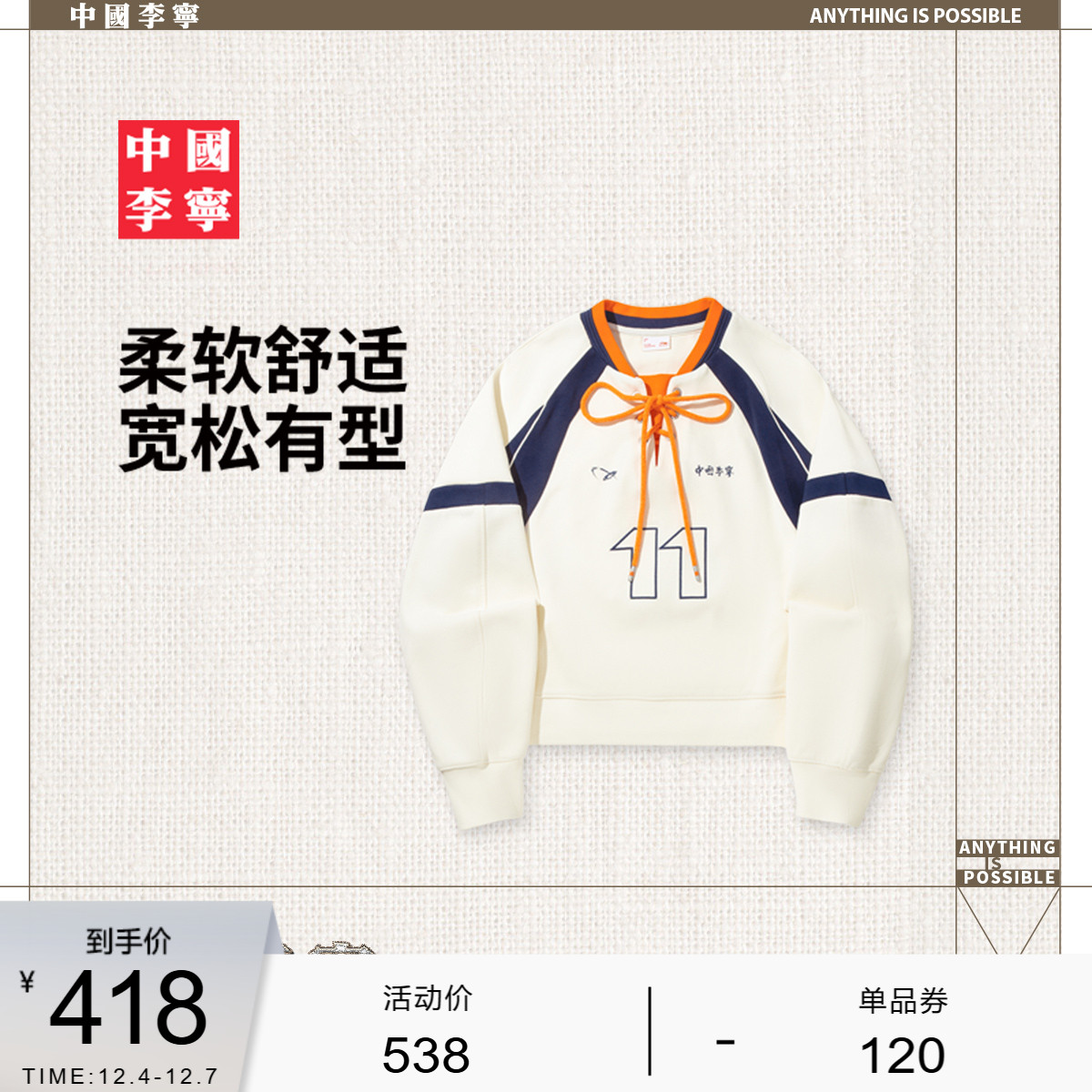 李宁宽松女刺绣套头无帽卫衣