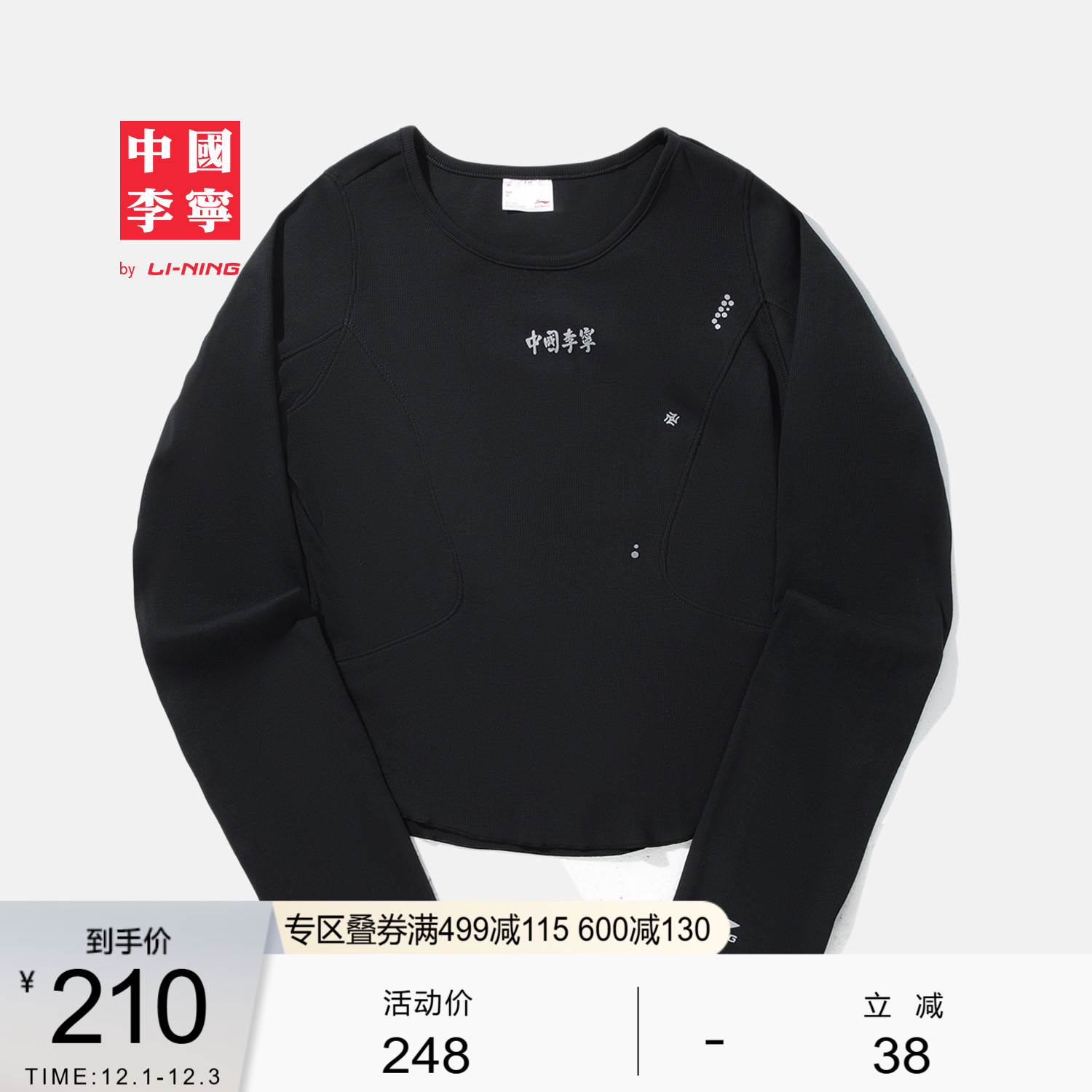 李宁修身圆领女反光长袖T恤