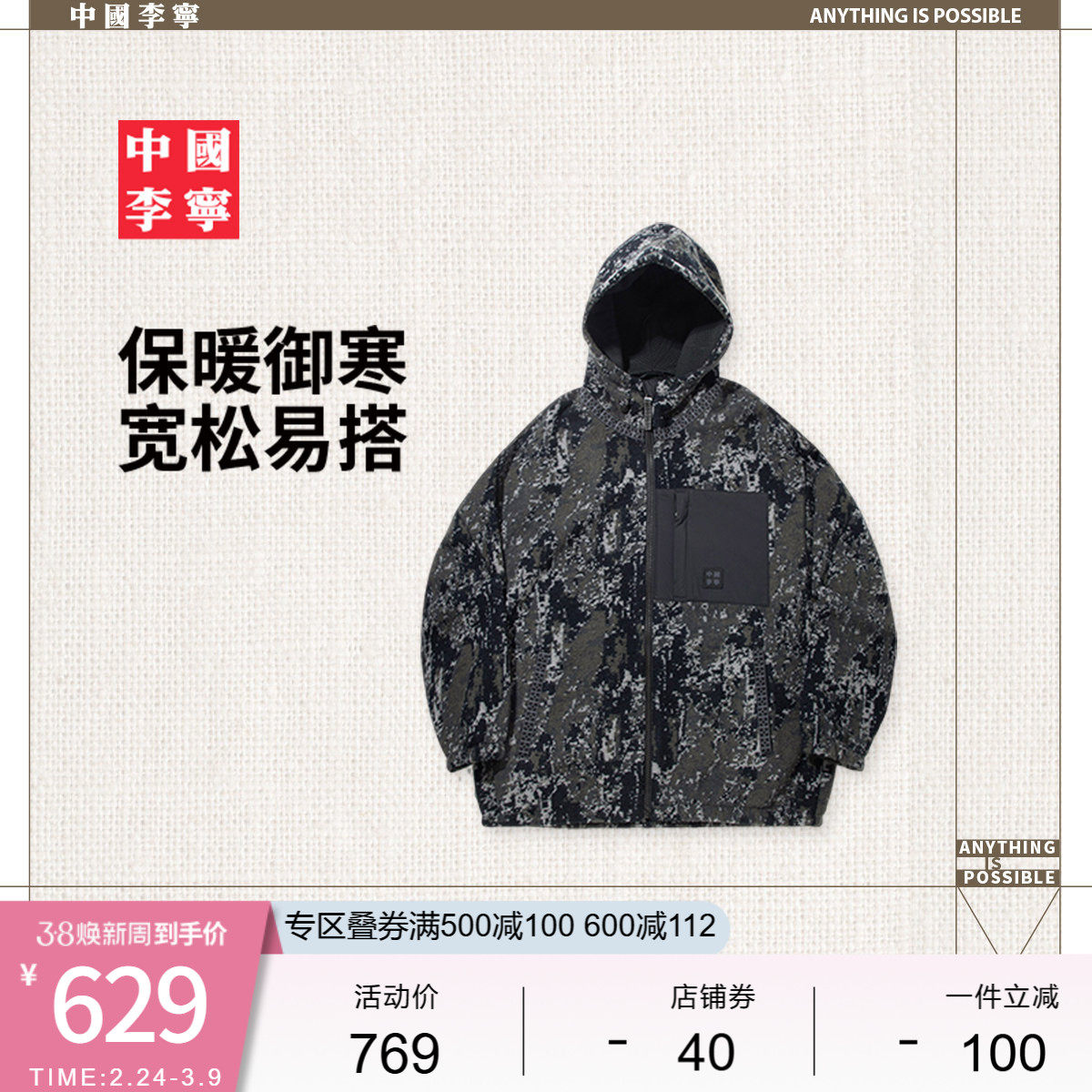 中国李宁外套男士新款男装上衣冬季宽松运动服