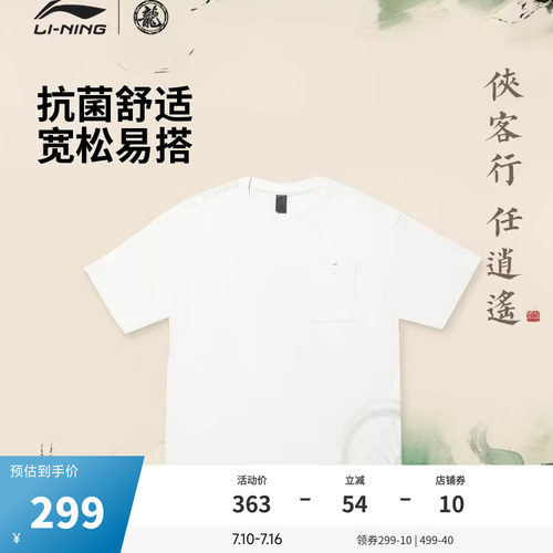 中国李宁功夫系列男子短袖T恤