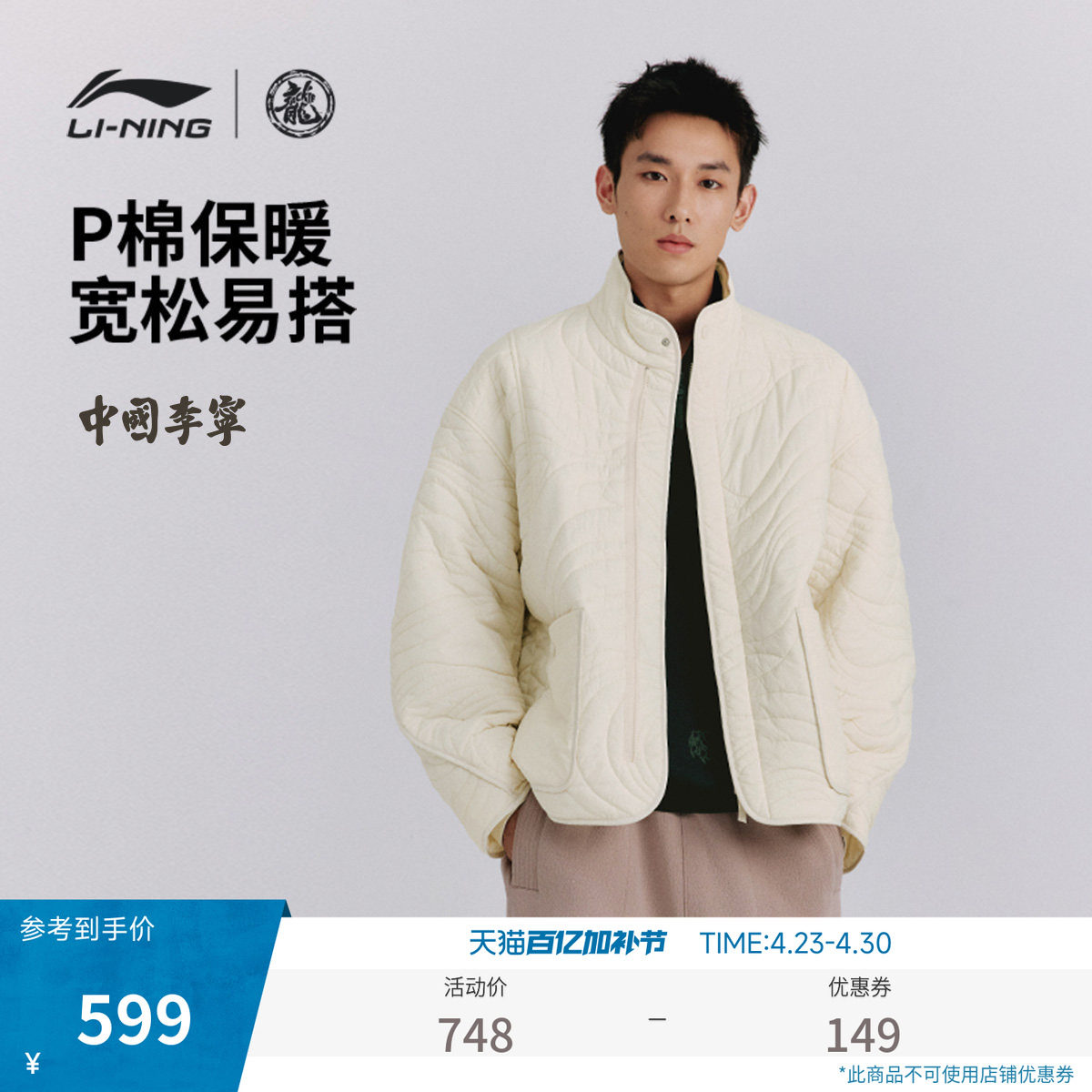 中国李宁棉服男士新款男装上衣宽松运动服