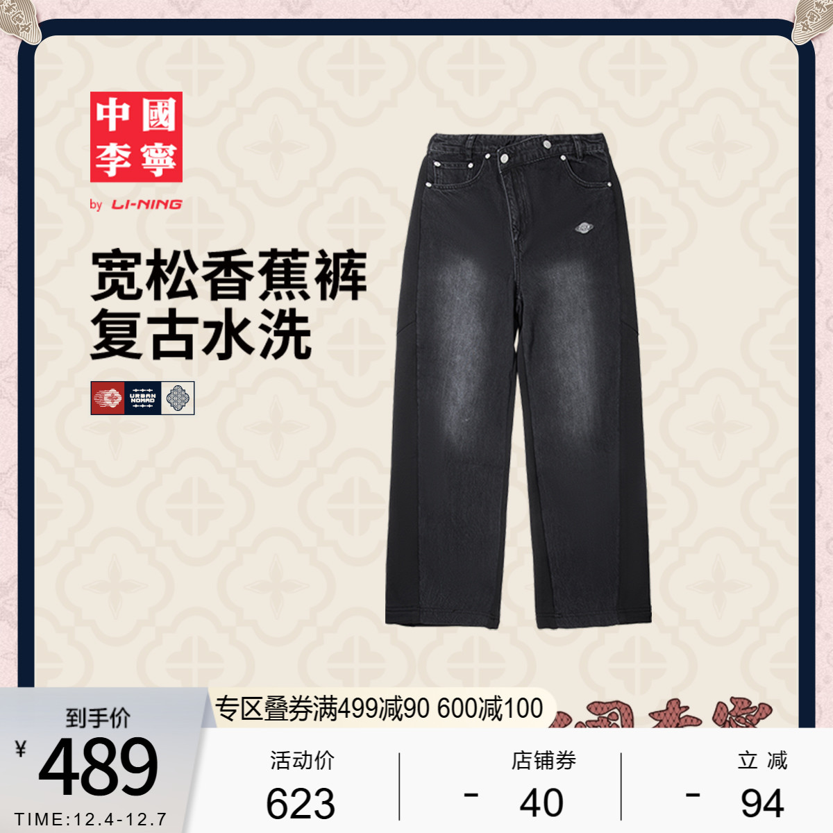 李宁宽松女刺绣水洗牛仔拼接长裤