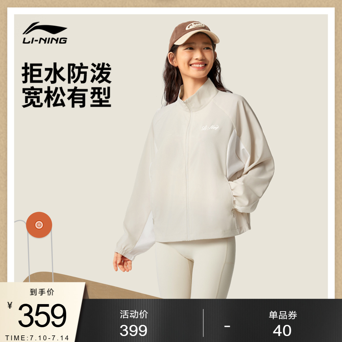 李寧防潑水立領女印花運動風衣