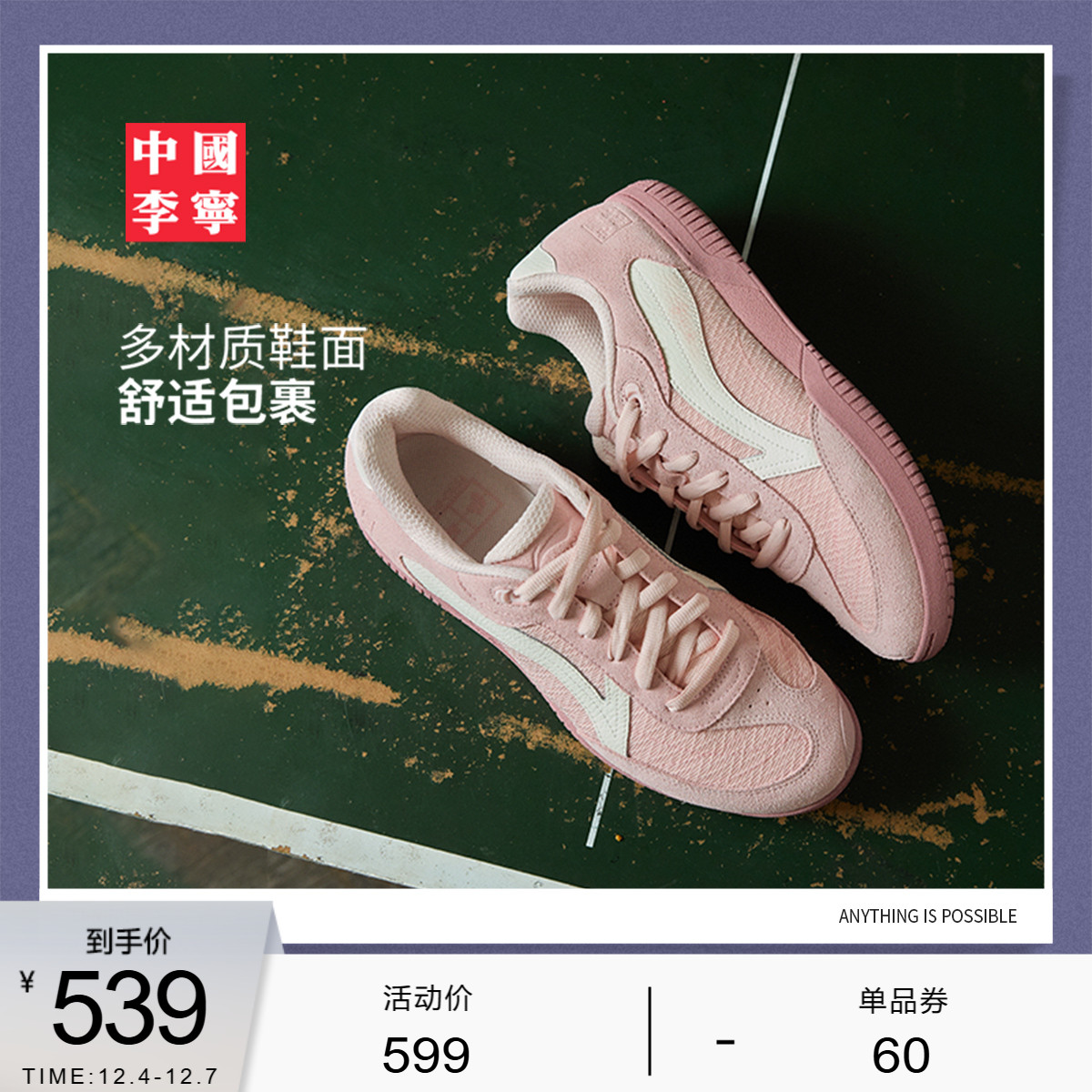 李宁乒乓男女同款潮流运动鞋