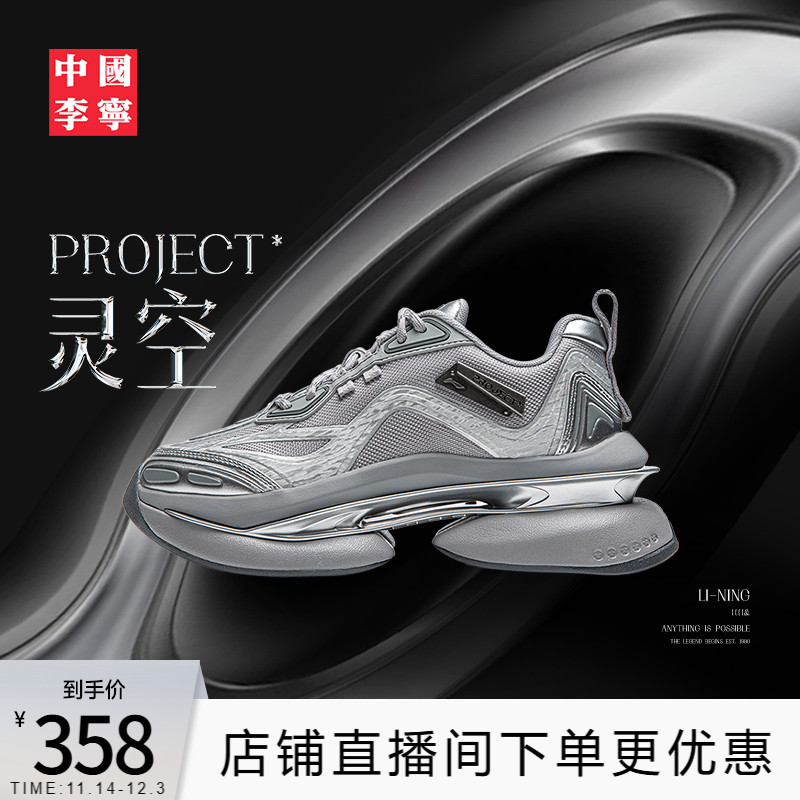 中国李宁PROJECT* 灵空 | 休闲鞋女鞋2025新款复古银色厚底运动鞋