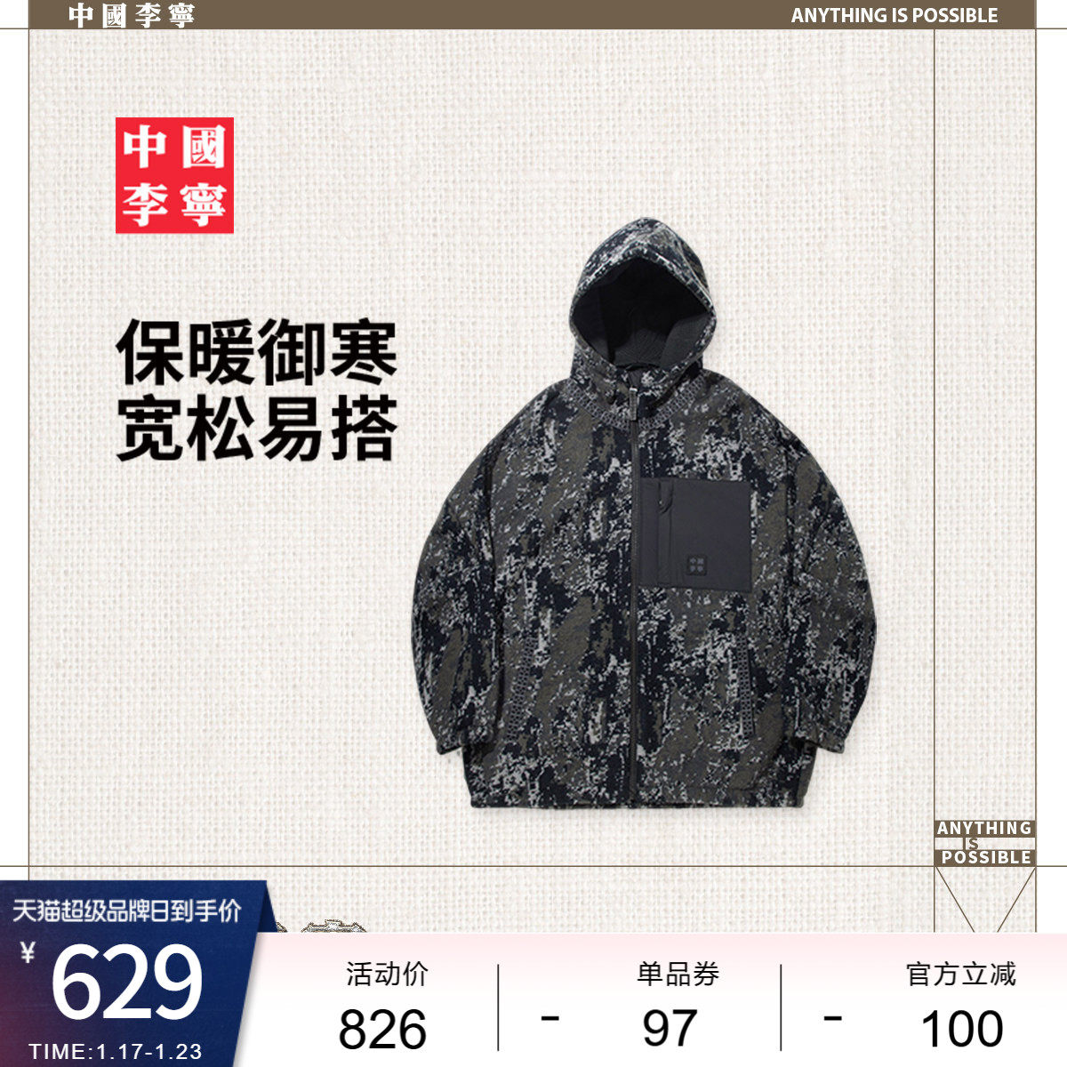 中国李宁外套男士新款男装上衣冬季宽松运动服,运动服/休闲服装,运动茄克/外套,淘宝优惠券,粉丝福利购,淘宝优惠卷