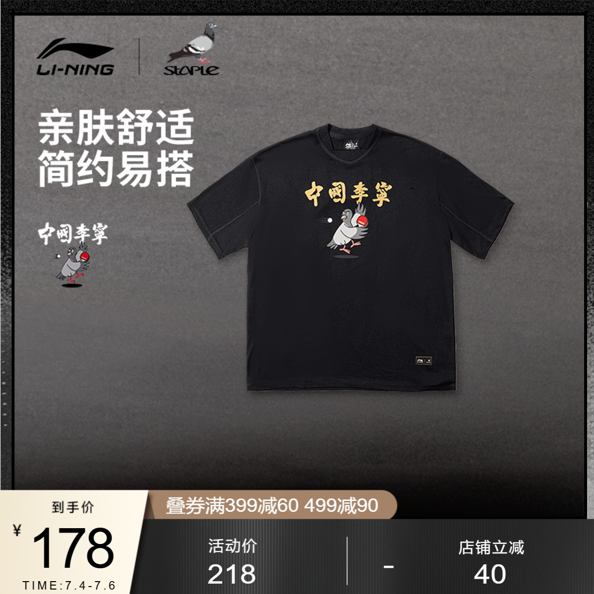 李宁凉爽STAPLE男女短袖文化衫