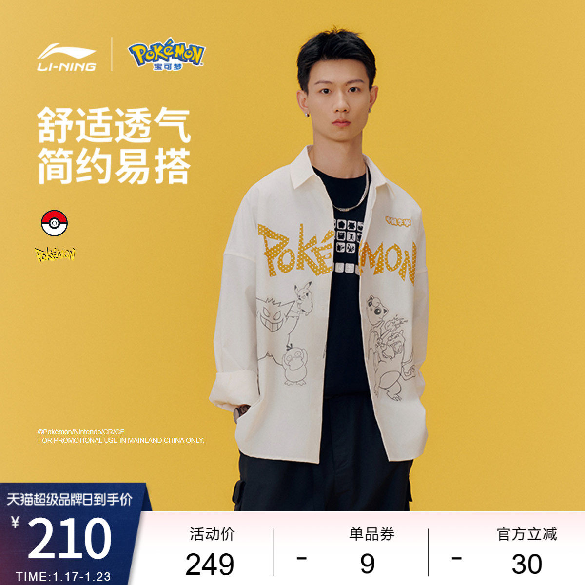 中国李宁宝可梦联名系列T恤男女新款情侣上衣春季宽松运动服,运动服/休闲服装,运动T恤,淘宝优惠券,粉丝福利购,淘宝优惠卷