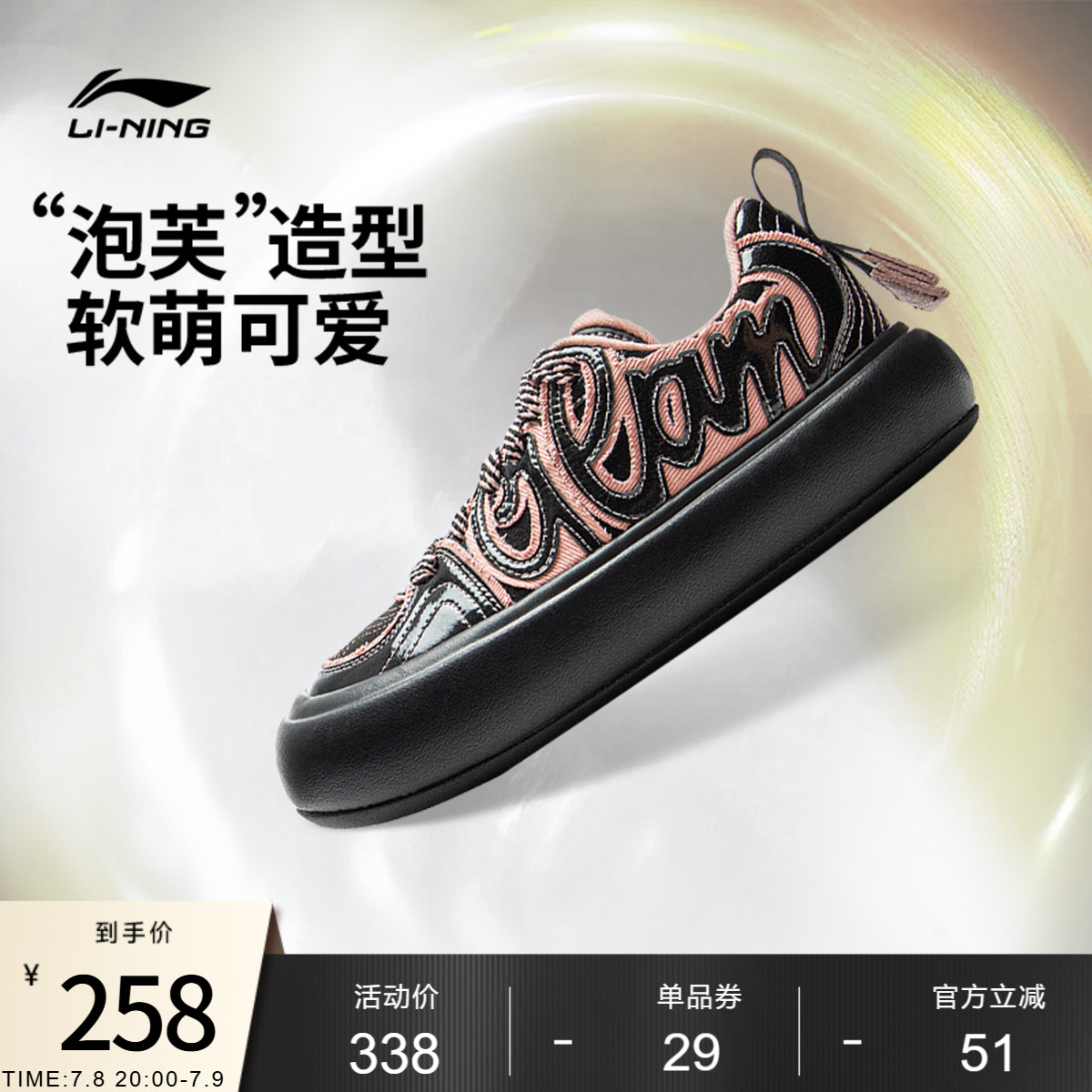 李宁泡芙PLATFORM女运动生活鞋