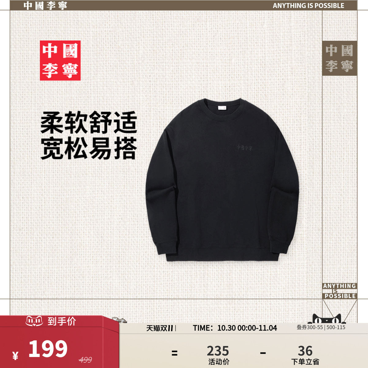 中国李宁男女款圆领套头无帽卫衣休闲柔软舒适上衣宽松百搭运动服