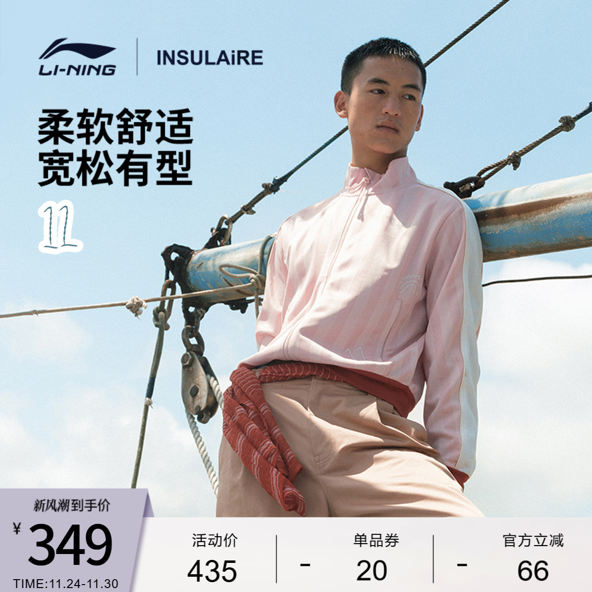 李宁INSULAiRE男针织运动外套