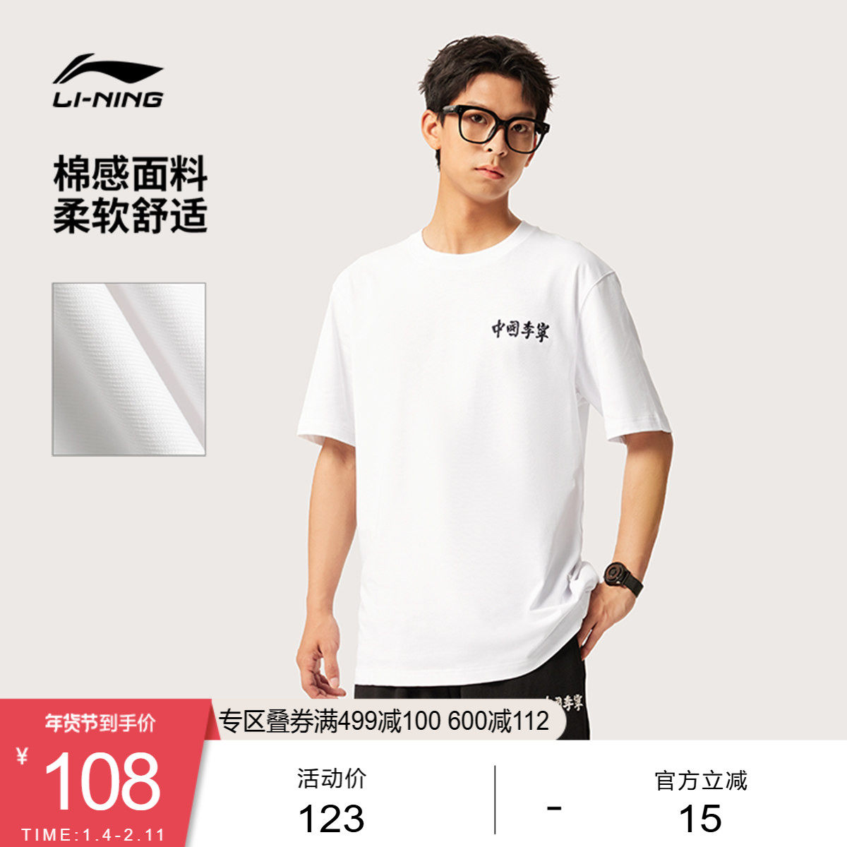 中国李宁T恤男士女士官方新款情侣上衣夏季休闲运动衣运动服,运动服/休闲服装,运动T恤,淘宝优惠券,粉丝福利购,淘宝优惠卷
