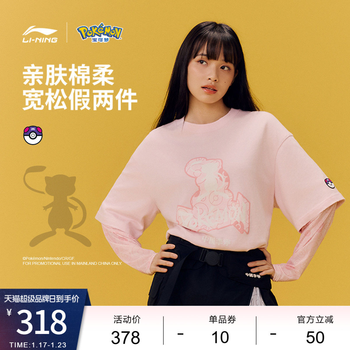 中国李宁宝可梦联名系列T恤女士新款春季宽松运动服,运动服/休闲服装,运动T恤,淘宝优惠券,粉丝福利购,淘宝优惠卷