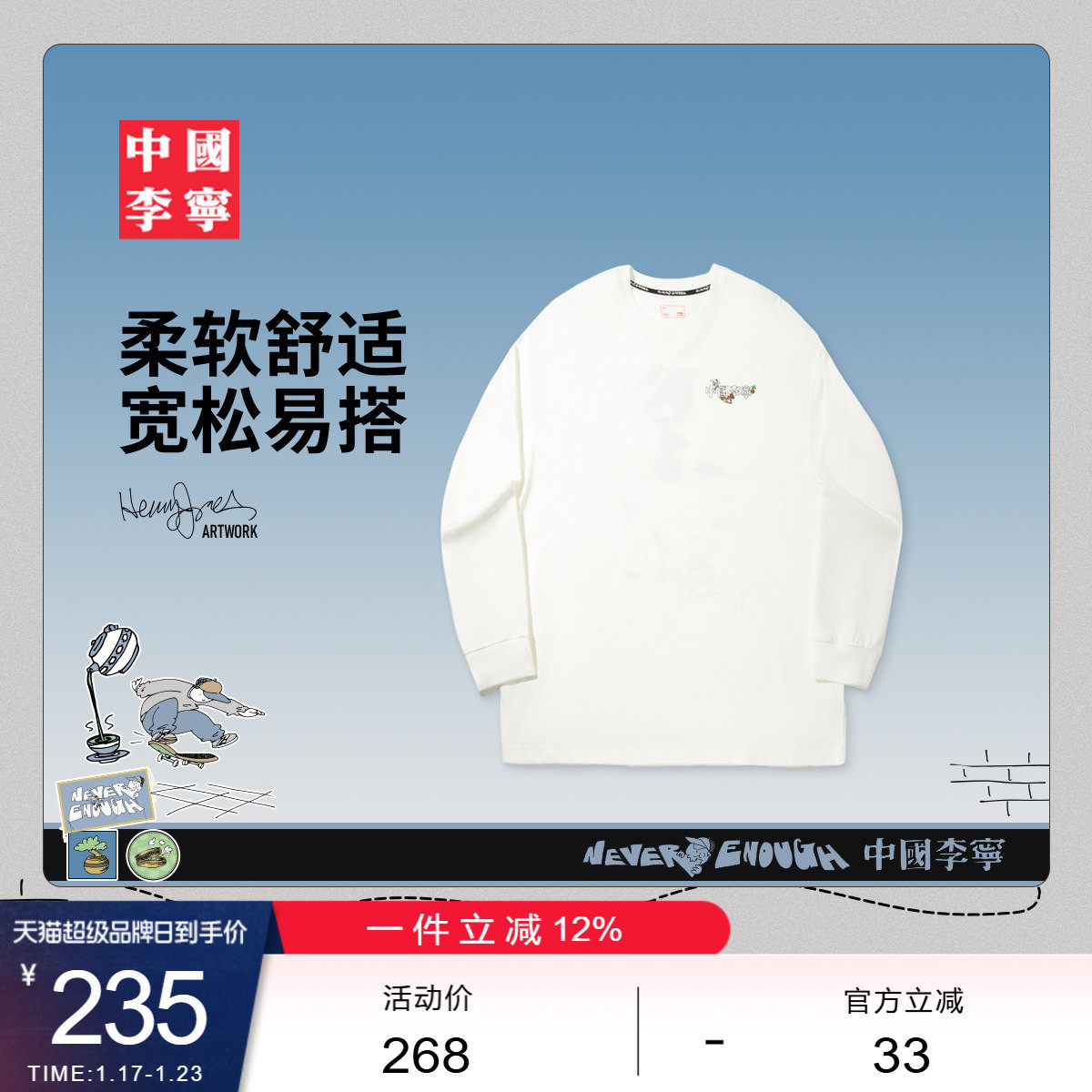 中国李宁 x Henry Jones艺术家限定系列T恤男女26新款春季运动服,运动服/休闲服装,运动T恤,淘宝优惠券,粉丝福利购,淘宝优惠卷