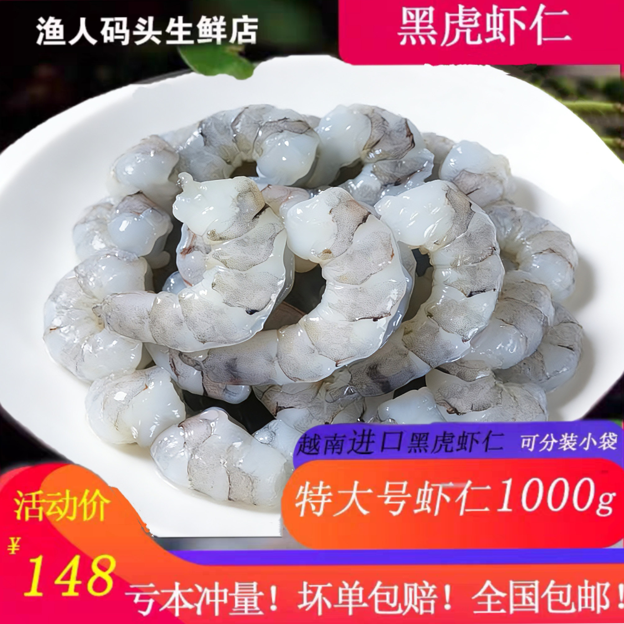 进口黑虎虾仁特大号虎虾仁老虎虾仁速冻海鲜虾1000g黑虎虾仁