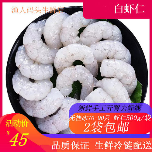 海鲜500g开背大号白虾仁