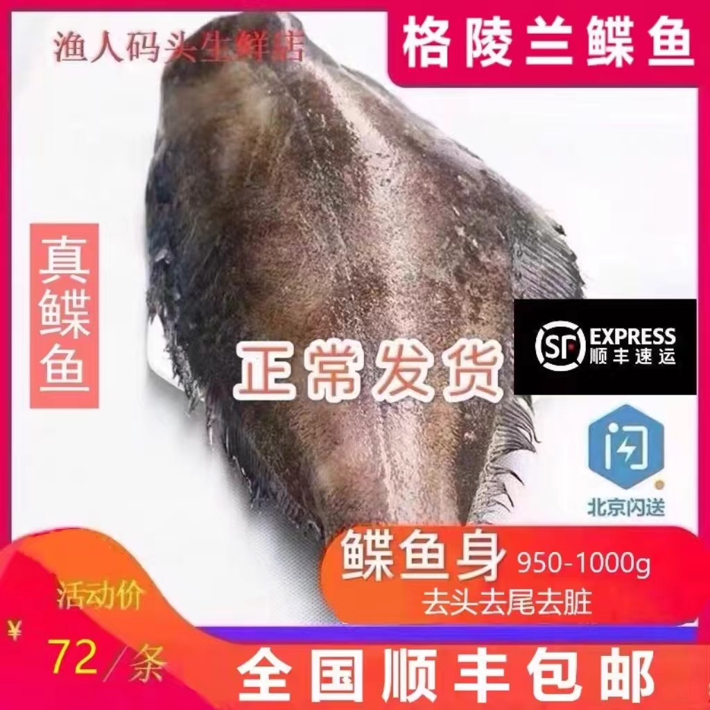 格陵兰鲽鱼身整条冷冻鲽鱼比目鱼鸦片鱼海鱼深海海鲜950-1000g 水产肉类/新鲜蔬果/熟食 鲽鱼 原图主图