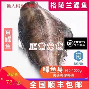 格陵兰鲽鱼身整条冷冻鲽鱼比目鱼鸦片鱼海鱼深海海鲜950 1000g