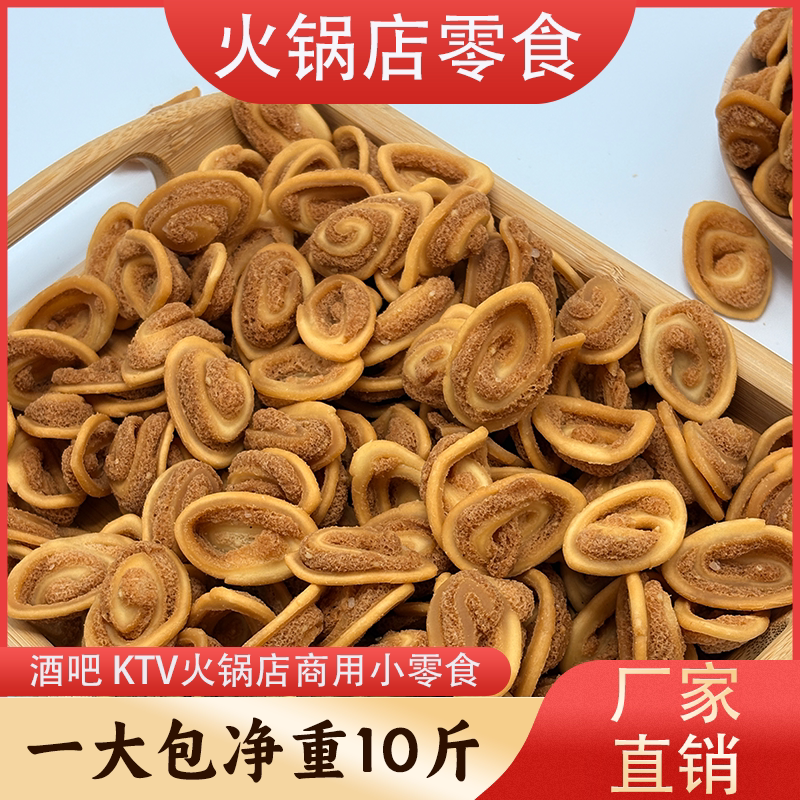 10斤猫耳朵酥饭店自助火锅店KTV米线酒吧零食怀旧儿商用锅巴小吃