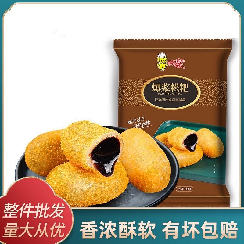 海底捞流心红糖糍粑暴浆糍粑包心糍粑商用火锅专用油炸小吃糯米糍