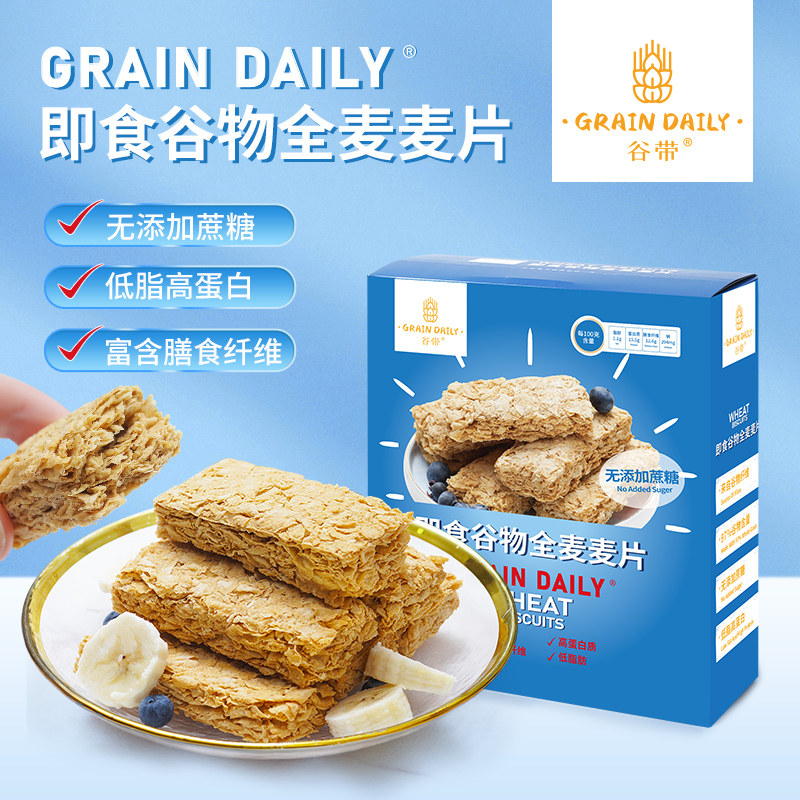 谷带即食全麦脆谷物麦片块低脂无添加蔗糖无糖精全麦香脆谷物燕麦