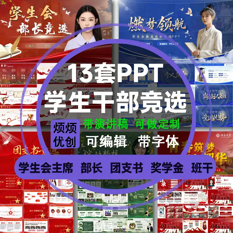 学生会干部竞选ppt模板招新主席社团部长班长团支书班委自我介绍