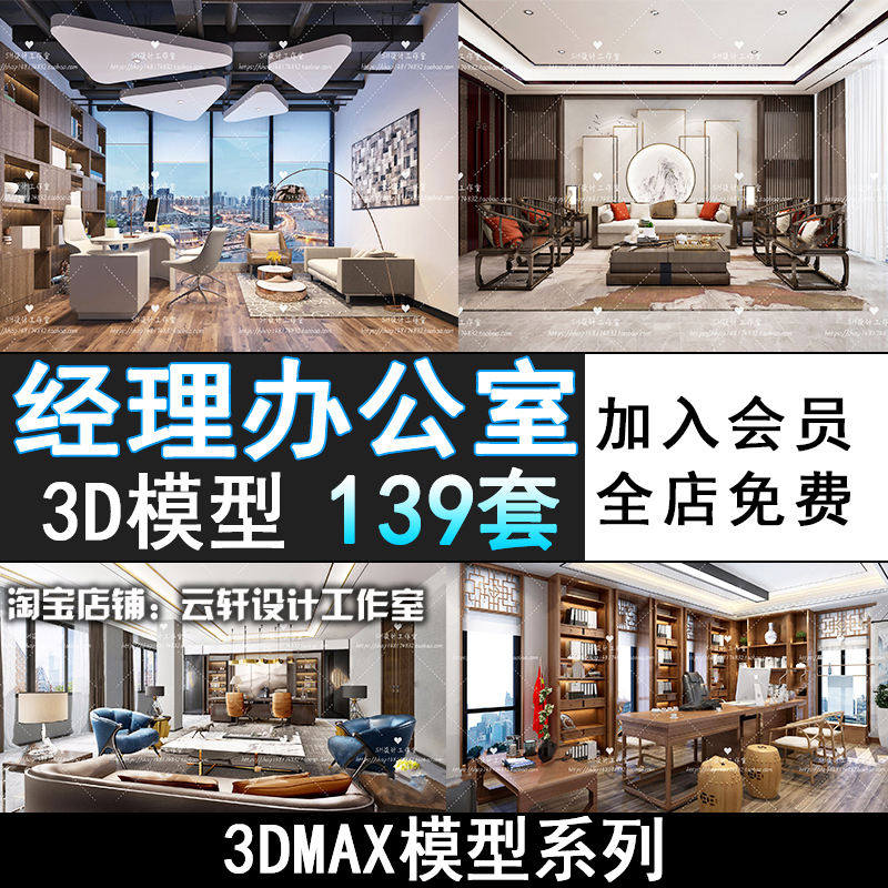 新中式现代经理办公室3d模型简约工装办公空间3dmax模型库
