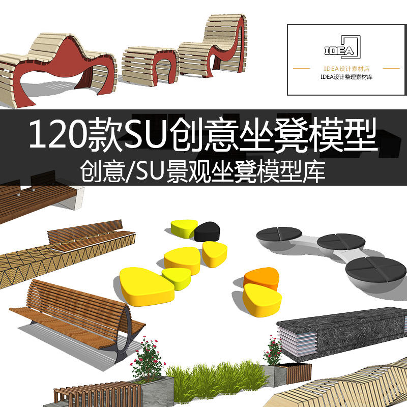 景观创意坐凳sketchup SU模型现代异形凳座椅商业街广场公共设施