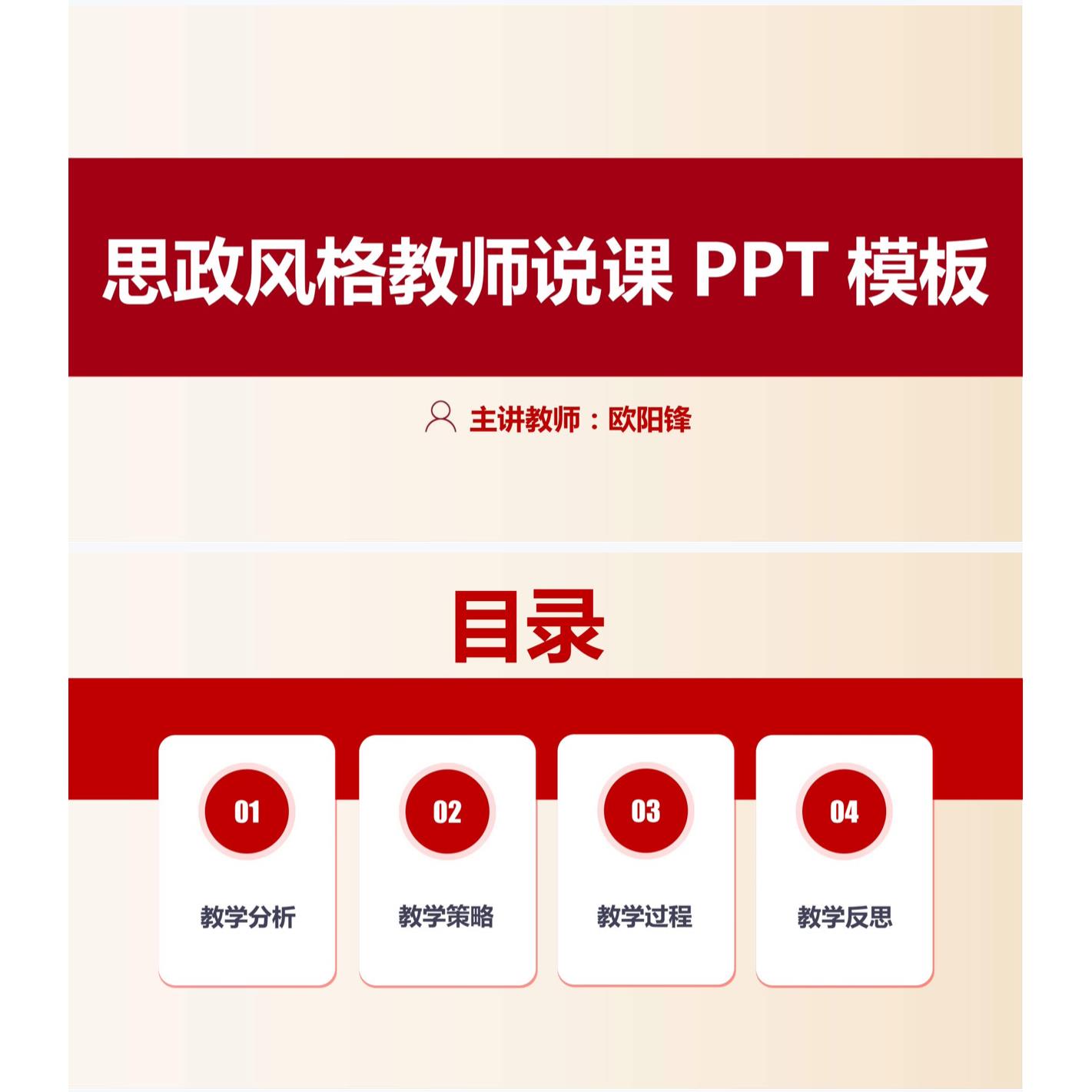 思政课说课ppt模板，一共4种颜色风格，内容均可编辑修改【秒发】