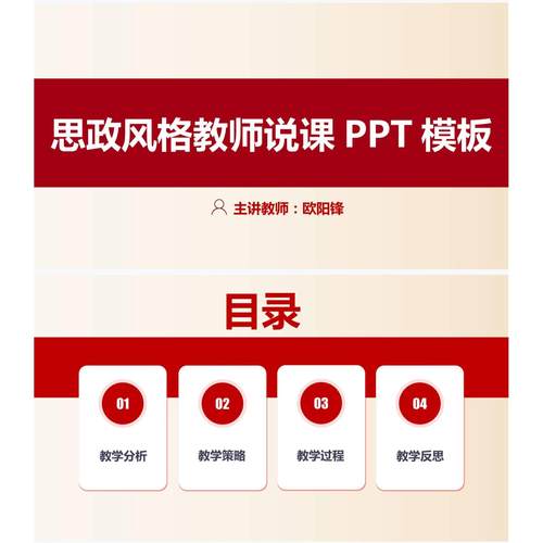思政课说课ppt模板，一共4种颜色风格，内容均可编辑修改【秒发】