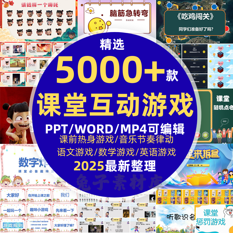 教师上课前课堂互动小游戏PPT课件模版中小学生希沃惩罚热身趣味