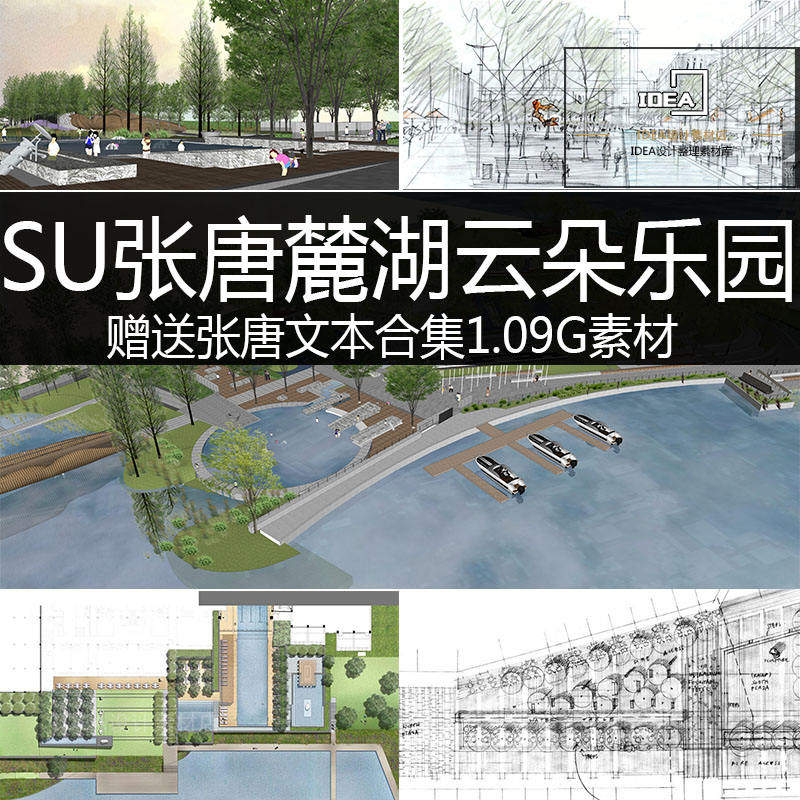 张唐麓湖云朵乐园公园景观设计su模型住宅公园设计方案文本精选