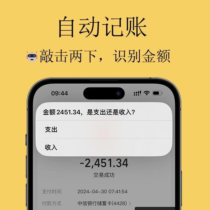 iPhone+iCost自动记账|苹果记账|快捷指令|自带丰富