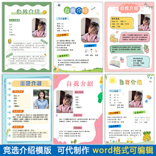 個人簡介設計代制作 幼兒園小學初高中生班干部競選自我介紹模版