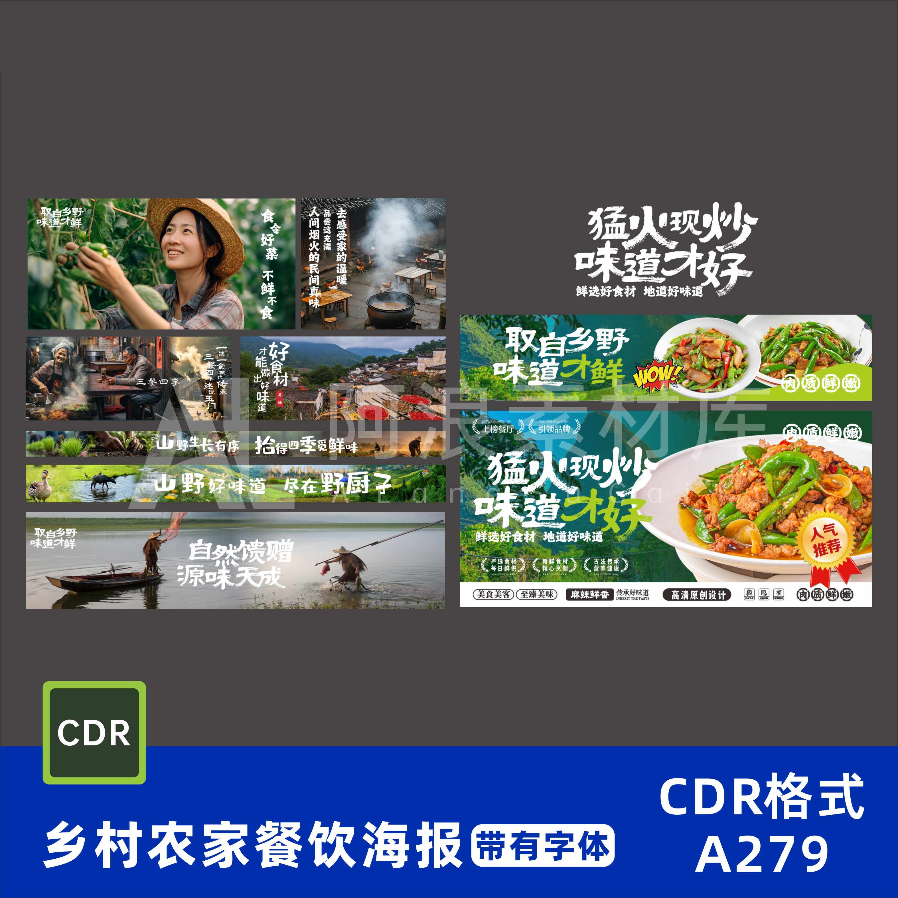 山野风乡村农家菜餐饮灯箱展板海报外卖平台装修设计素材源文件