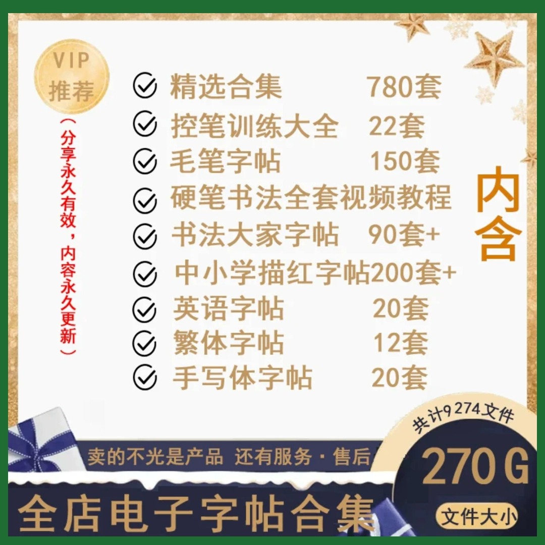 ipad电子字帖楷书行楷行书隶书草书仿宋PDF诗词名家散文临摹打印