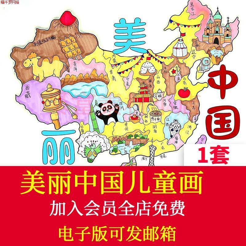 中国各城市省份风俗文化地标特色儿童手绘简版中国地图手抄报素材