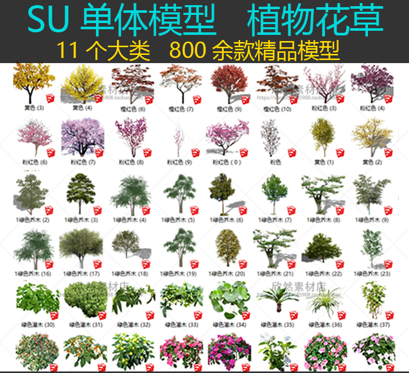 草图大师模型素材库景观植物乔木灌木地被花草树木组件su模型素材