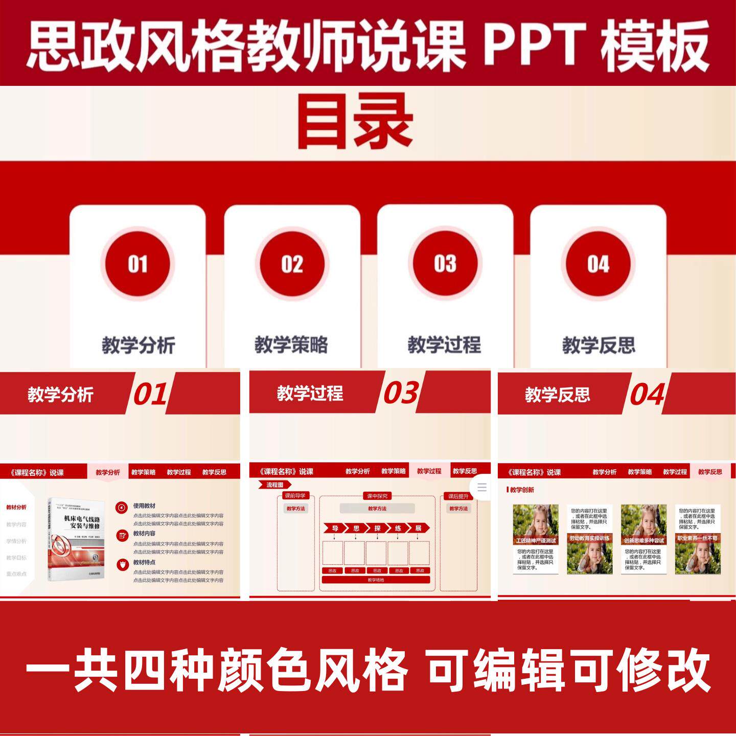 思政课说课ppt模板