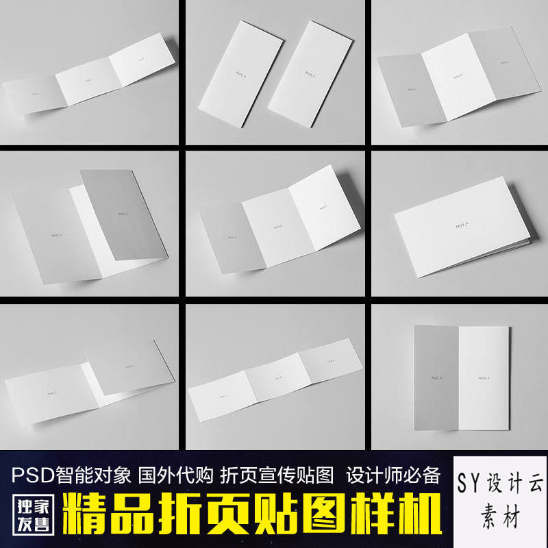 三折页贴图样机模板宣传册展示 psd智能分层画册设计效果图片素材