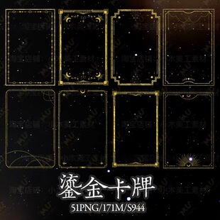 欧风极简塔罗花纹鎏金线条边框png免抠卡牌手账饭圈美工文游素材