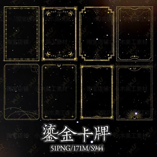 欧风极简塔罗花纹鎏金线条边框png免抠卡牌手账饭圈美工文游素材