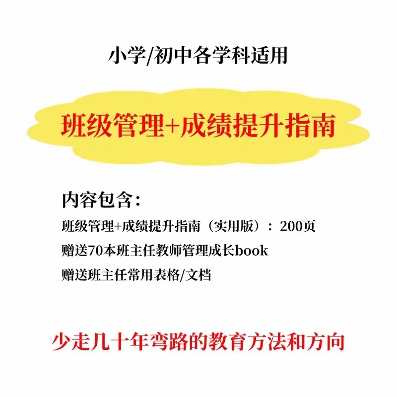 班级管理+成绩提升指南（实用版） · 教师控班技巧+班级管理