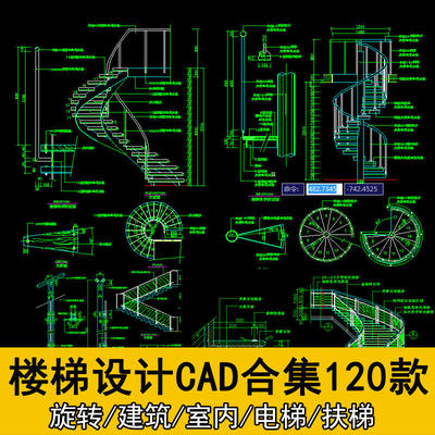 楼梯cad图纸室内旋转楼梯扶梯平立面节点大样剖面施工图120款素材