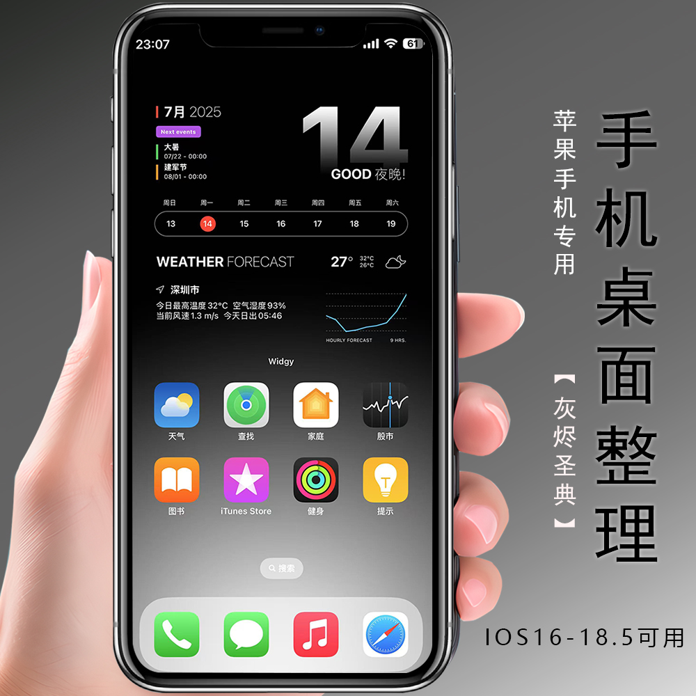 【灰烬圣典】苹果桌面整理组件设计布局壁纸iphone高级感通用
