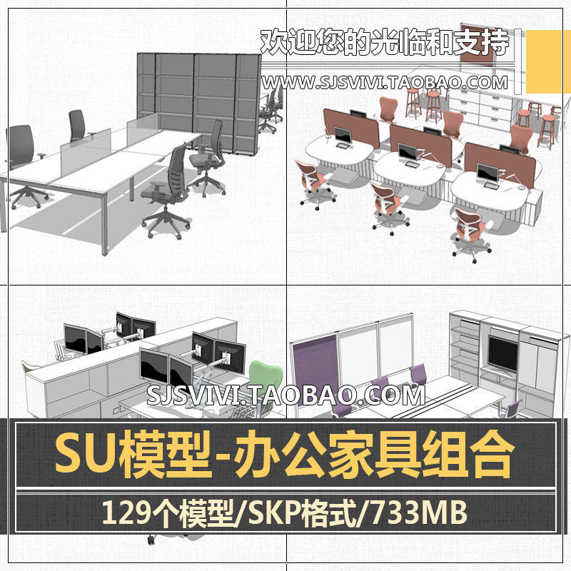 办公室会议室家具场景办公卡座桌椅座椅家具su模型库Sketchup素材