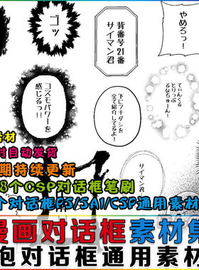 漫画气泡对话框素材 600dpi高分辨率PNG贴图 PS/SAI/CSP通用素材
