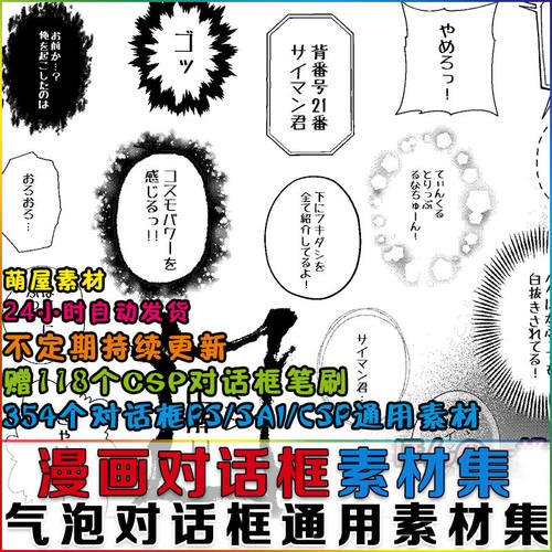 漫画气泡对话框素材 600dpi高分辨率PNG贴图 PS/SAI/CSP通用素材
